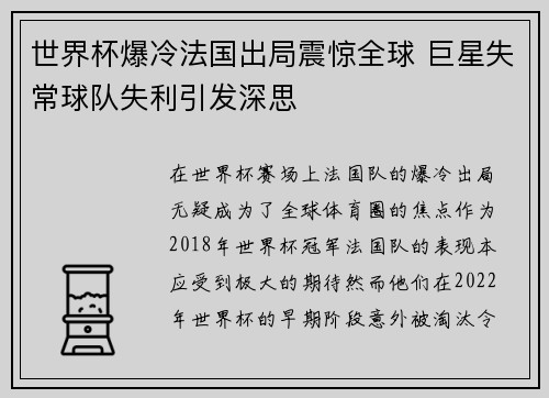 世界杯爆冷法国出局震惊全球 巨星失常球队失利引发深思